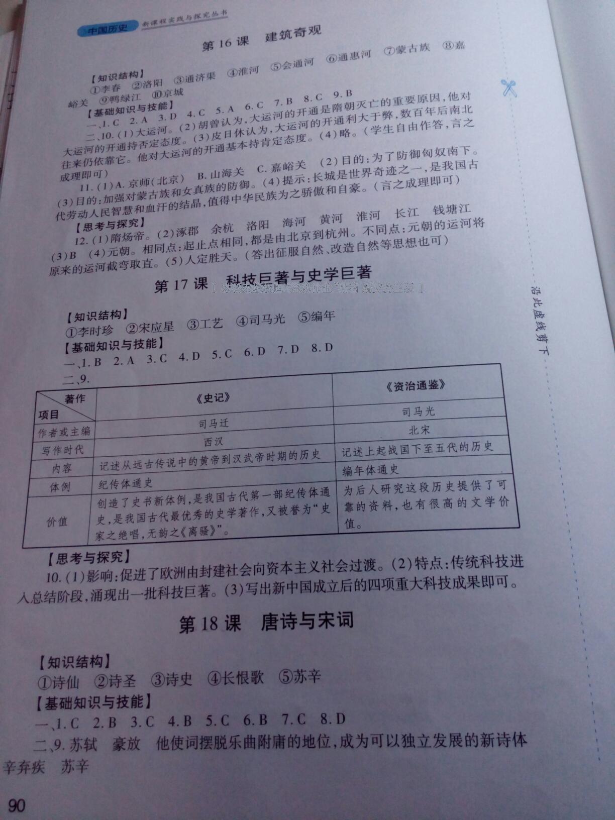 2015年新课程实践与探究丛书七年级历史下册川教版 第56页