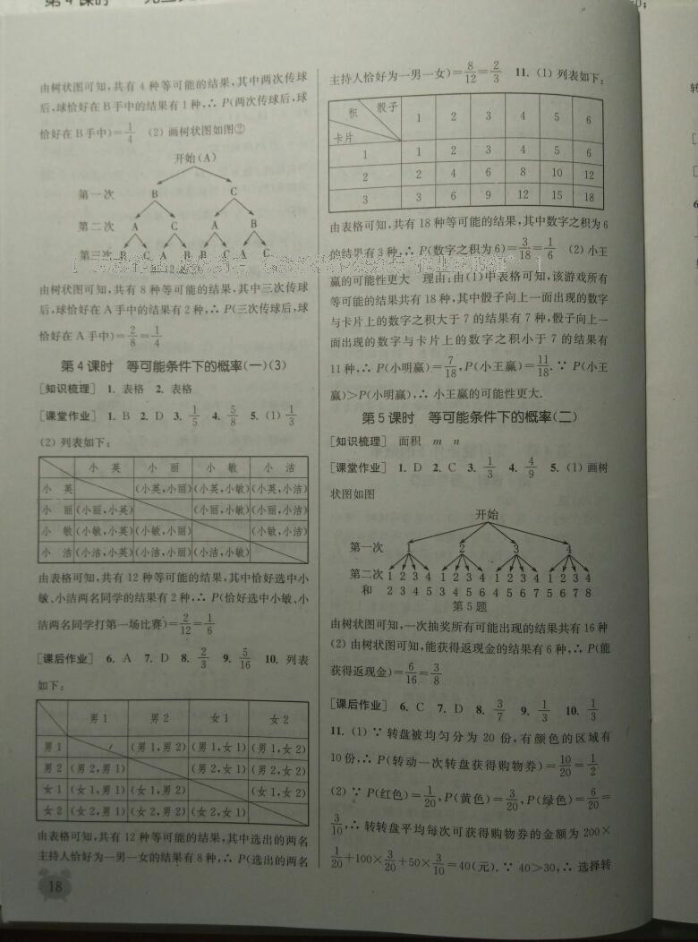 2014年通城學(xué)典課時(shí)作業(yè)本九年級(jí)數(shù)學(xué)上冊(cè)江蘇版 第39頁(yè)