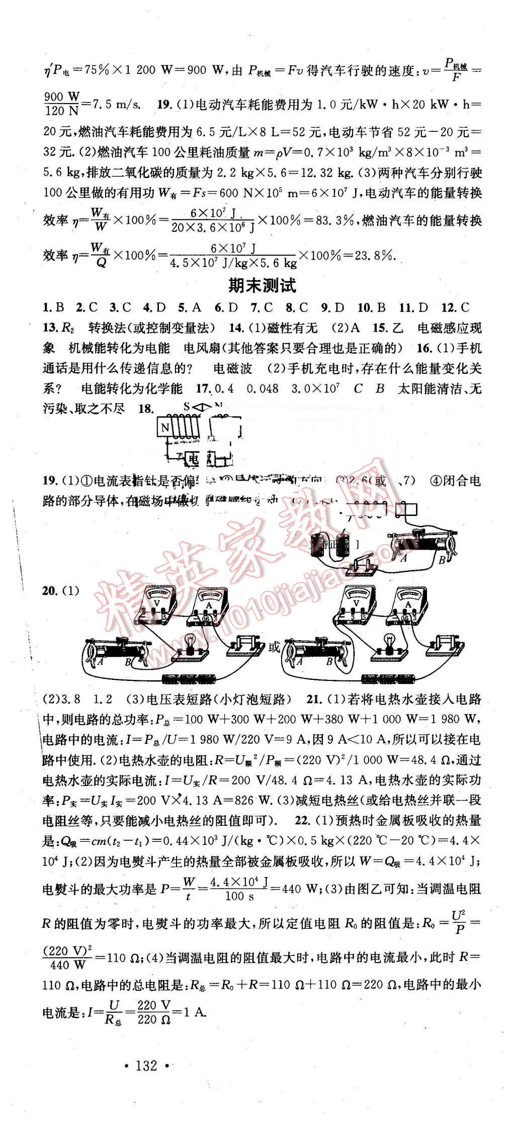 2016年名校課堂滾動學習法九年級物理下冊人教版 第18頁