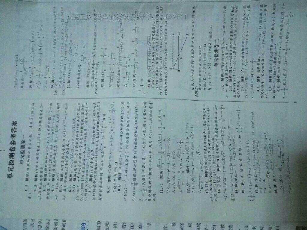 2016年初中总复习优化设计九年级数学下册北师大版 第10页