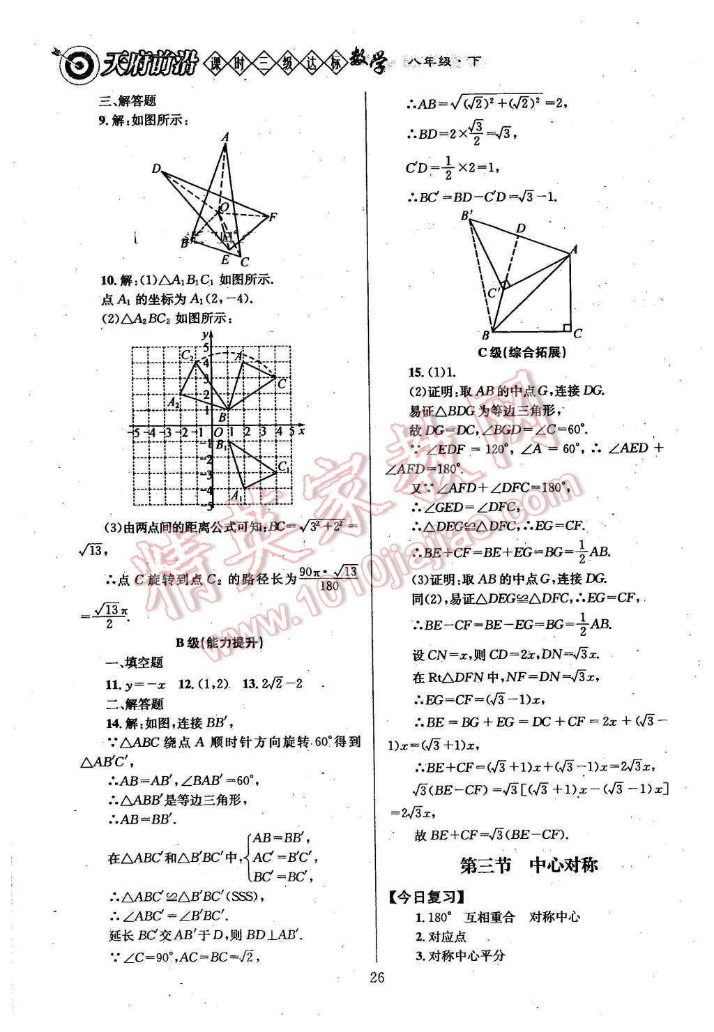 2016年天府前沿課時三級達標(biāo)八年級數(shù)學(xué)下冊 第26頁