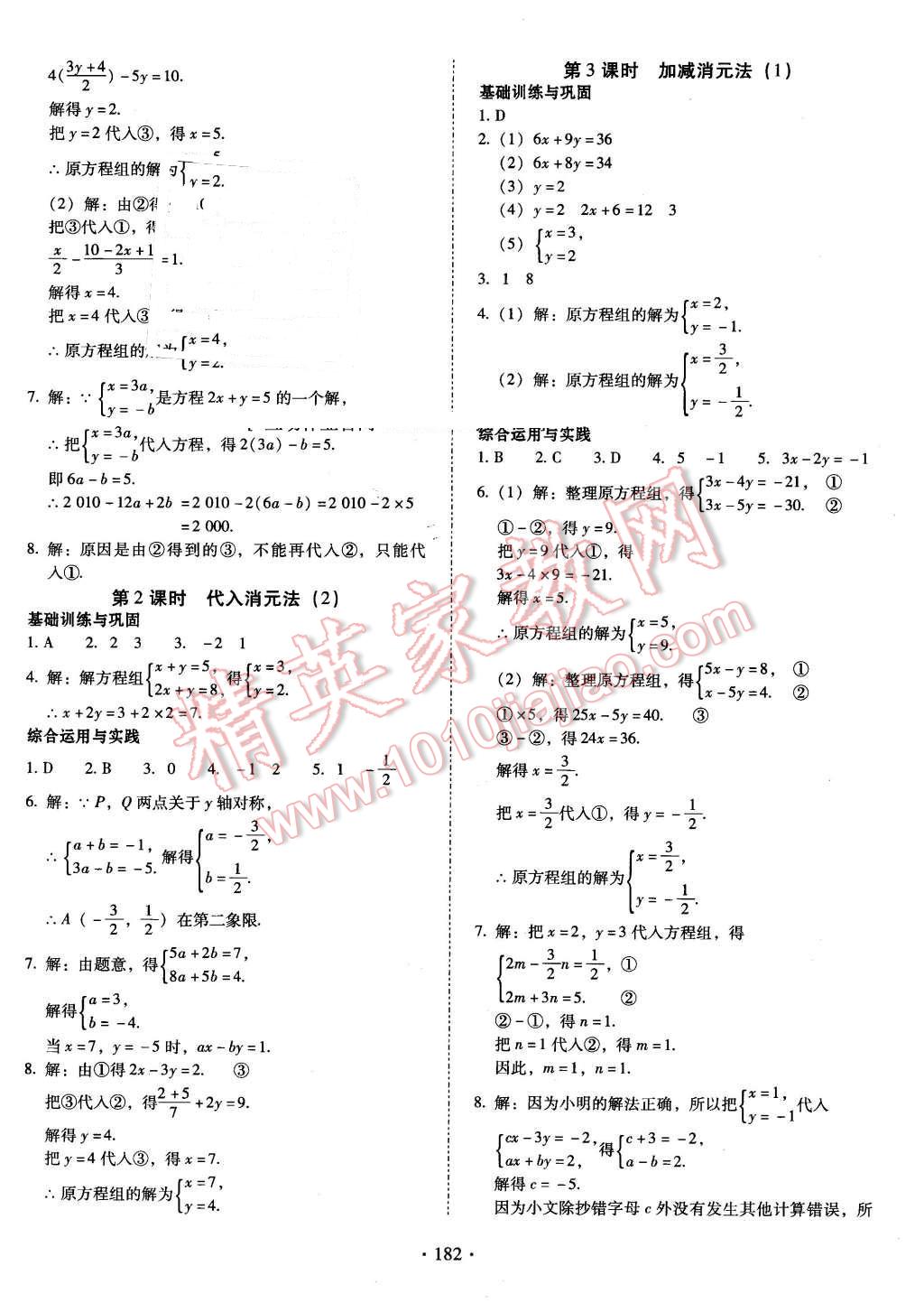 2016年云南省標準教輔七年級數(shù)學下冊人教版 第10頁