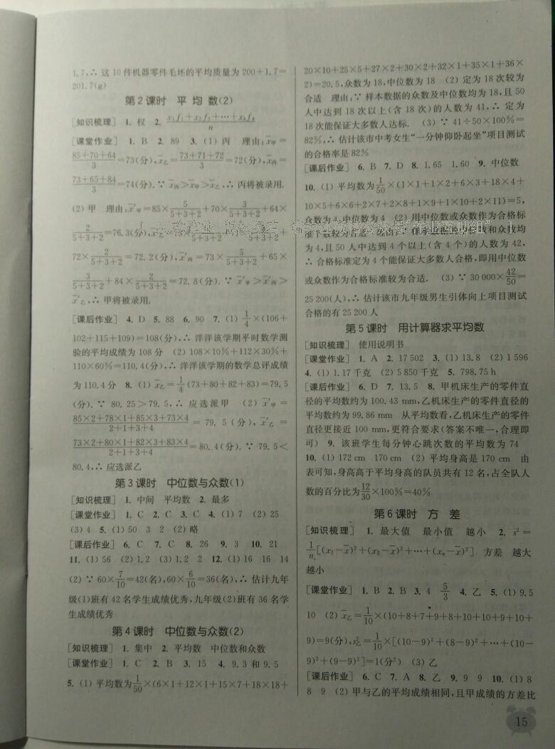 2014年通城學(xué)典課時作業(yè)本九年級數(shù)學(xué)上冊江蘇版 第36頁