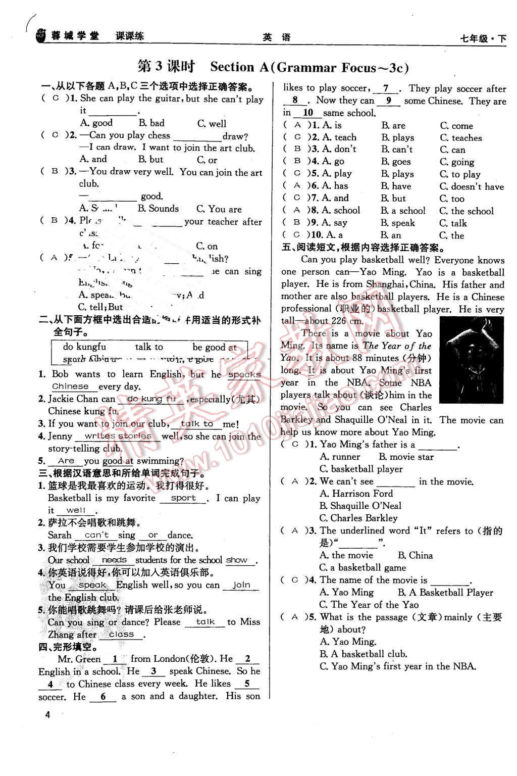 2016年蓉城学堂课课练七年级英语下册人教版成都 第4页