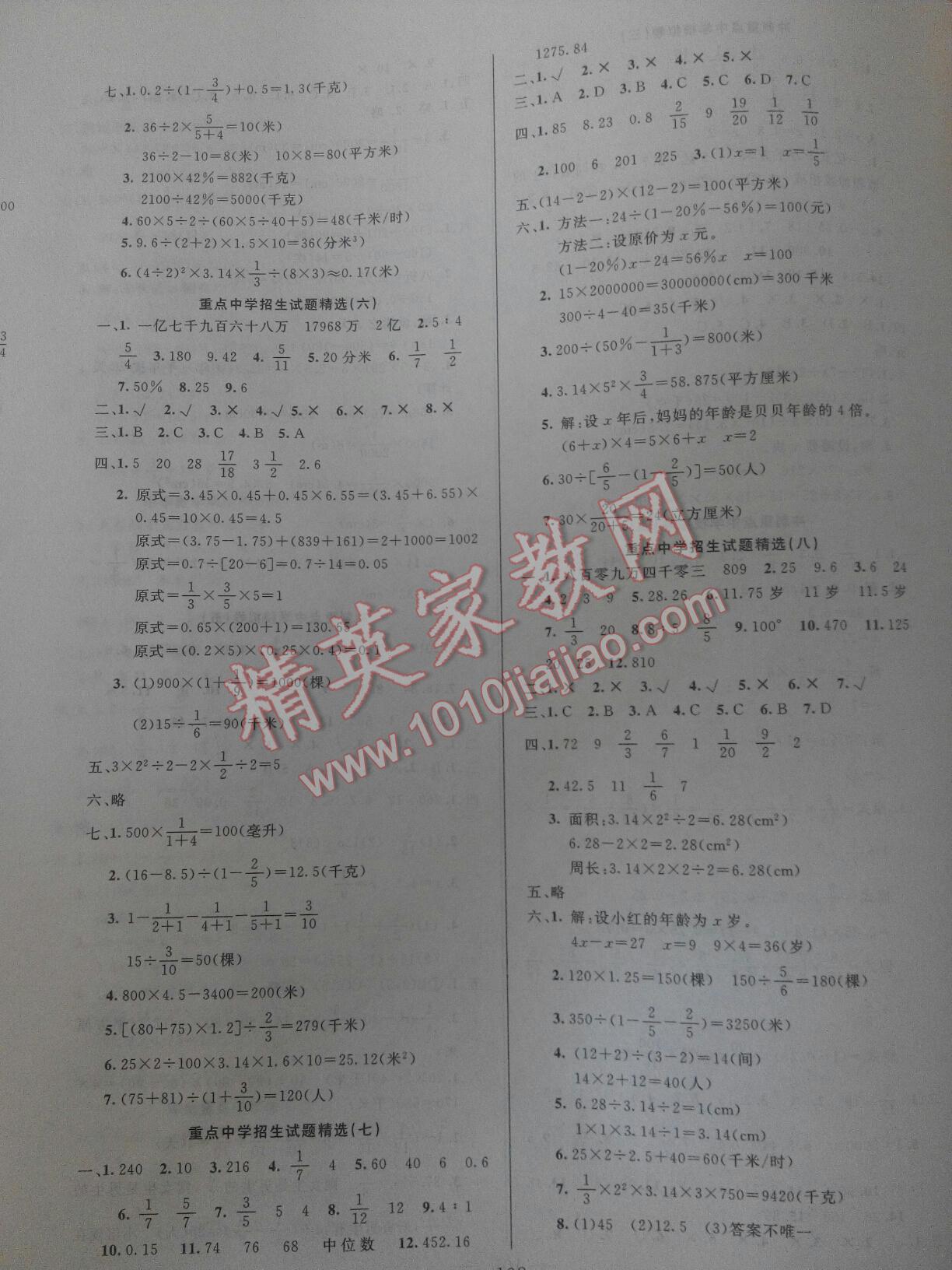 2015年金鑰匙組合訓練小學畢業(yè)升學歸類復習卷重點中學分班檢測卷數(shù)學 第8頁