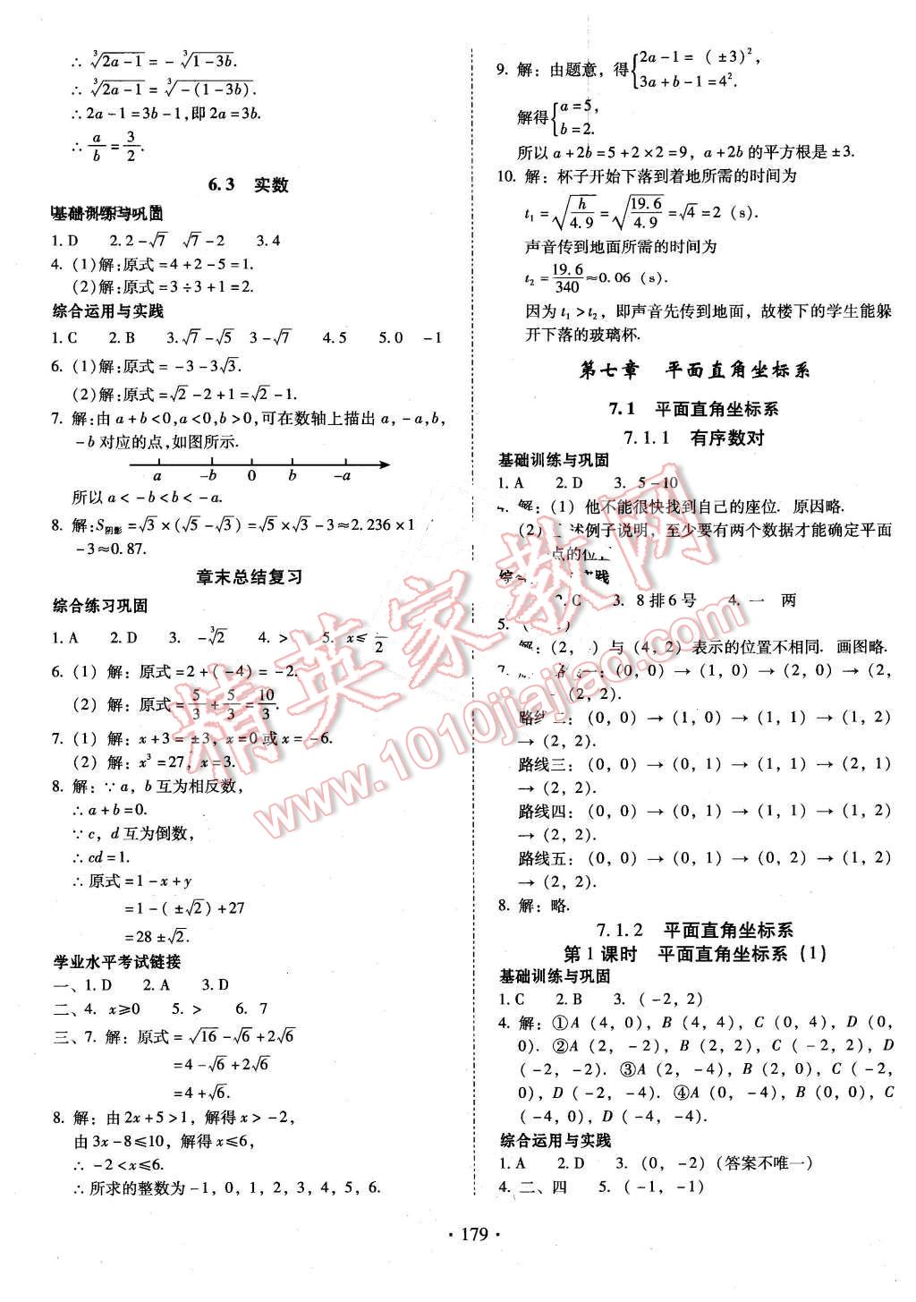 2016年云南省標(biāo)準(zhǔn)教輔七年級(jí)數(shù)學(xué)下冊(cè)人教版 第7頁(yè)