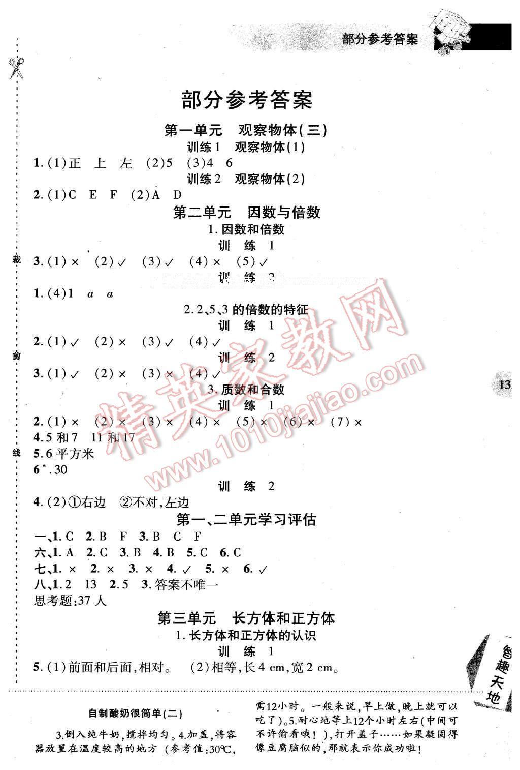 2016年新課程新練習(xí)五年級數(shù)學(xué)下冊人教版 第1頁