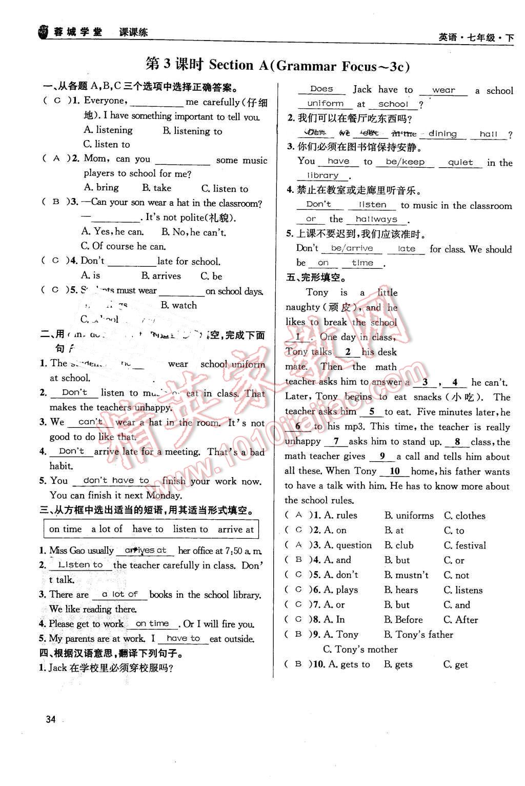 2016年蓉城学堂课课练七年级英语下册人教版成都 第34页