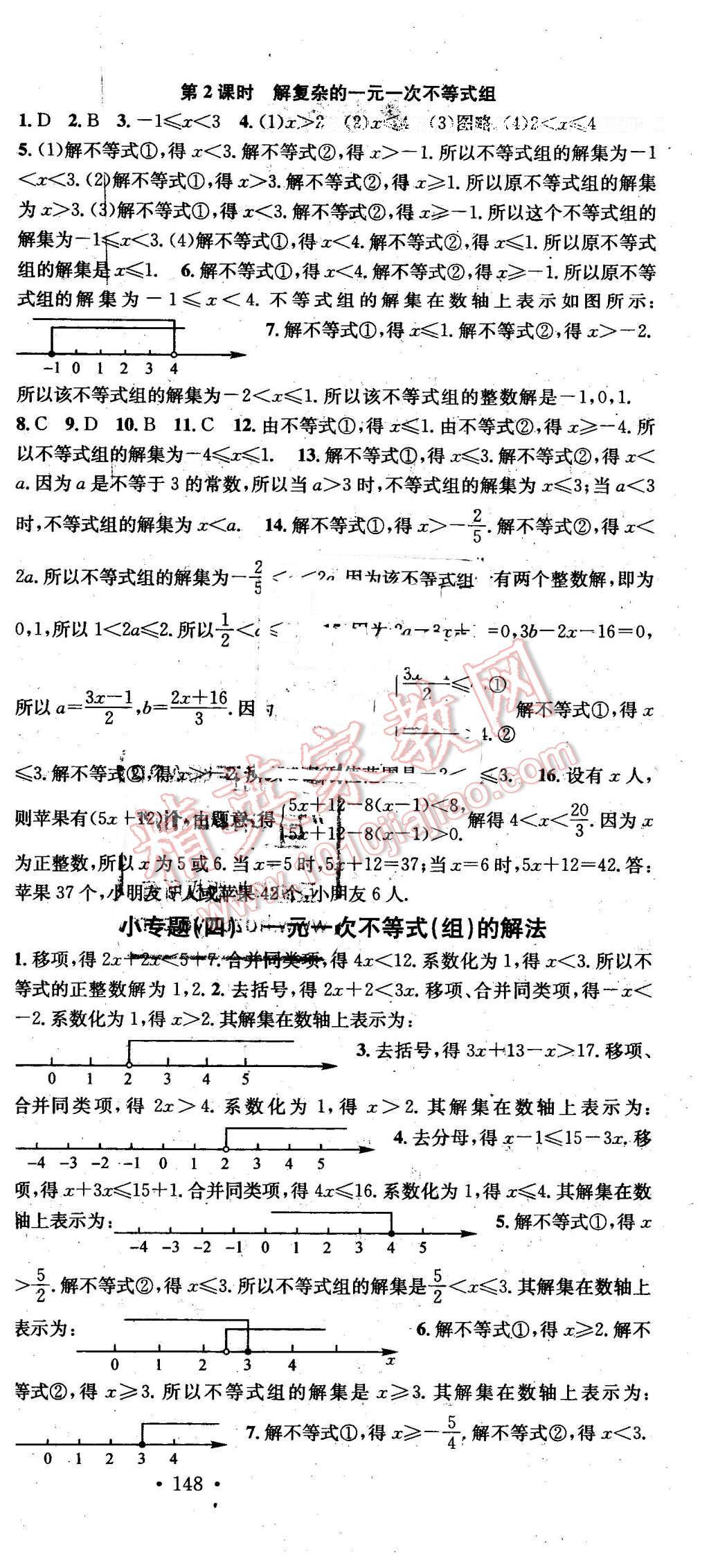 2016年名校課堂滾動學(xué)習(xí)法七年級數(shù)學(xué)下冊滬科版 第6頁