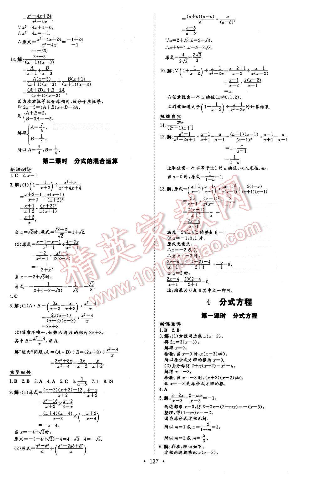 2016年A加練案課時練八年級數(shù)學(xué)下冊北師大版 第17頁