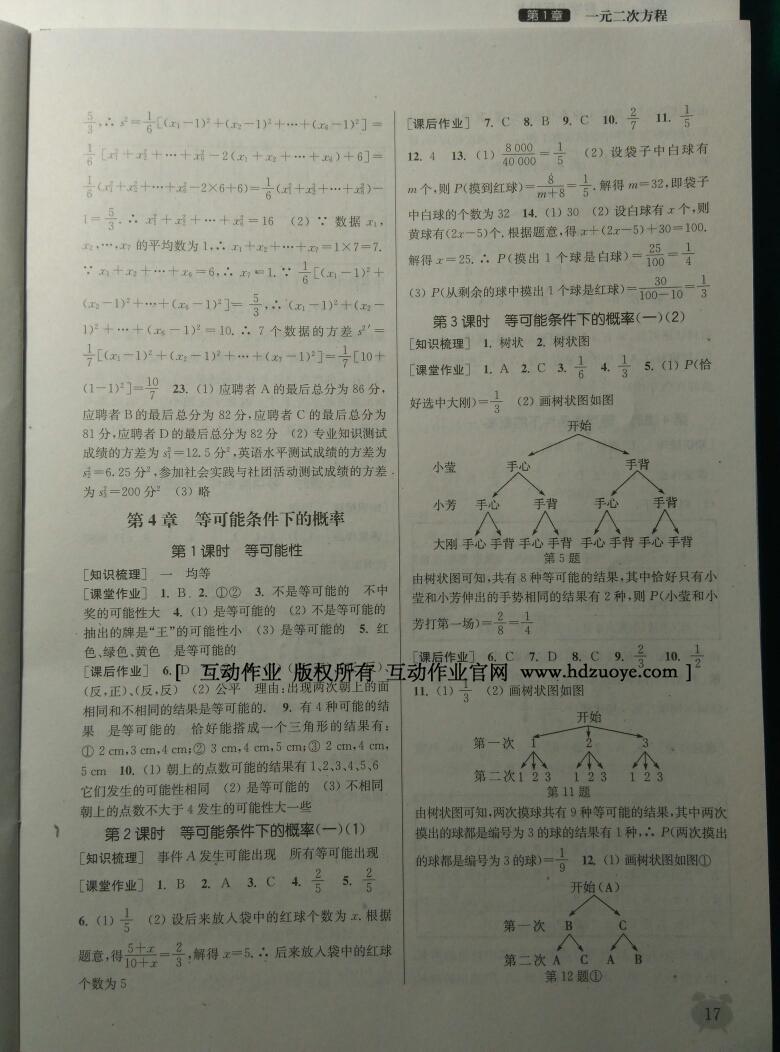 2014年通城學典課時作業(yè)本九年級數(shù)學上冊江蘇版 第38頁