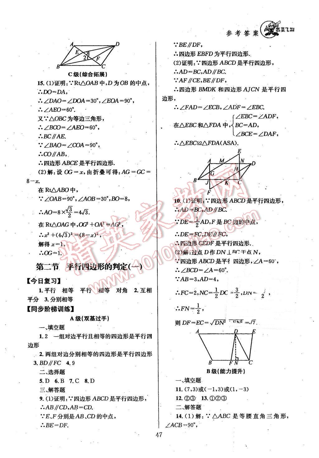 2016年天府前沿課時(shí)三級(jí)達(dá)標(biāo)八年級(jí)數(shù)學(xué)下冊(cè) 第47頁(yè)