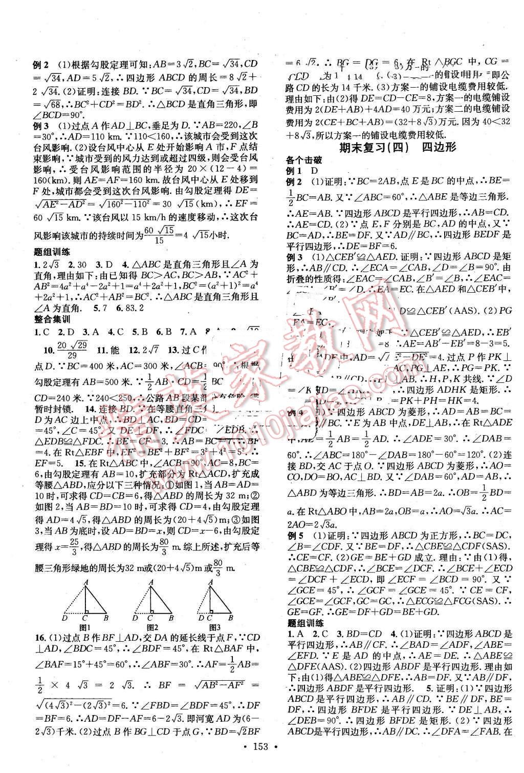 2016年名校课堂滚动学习法八年级数学下册沪科版 第17页