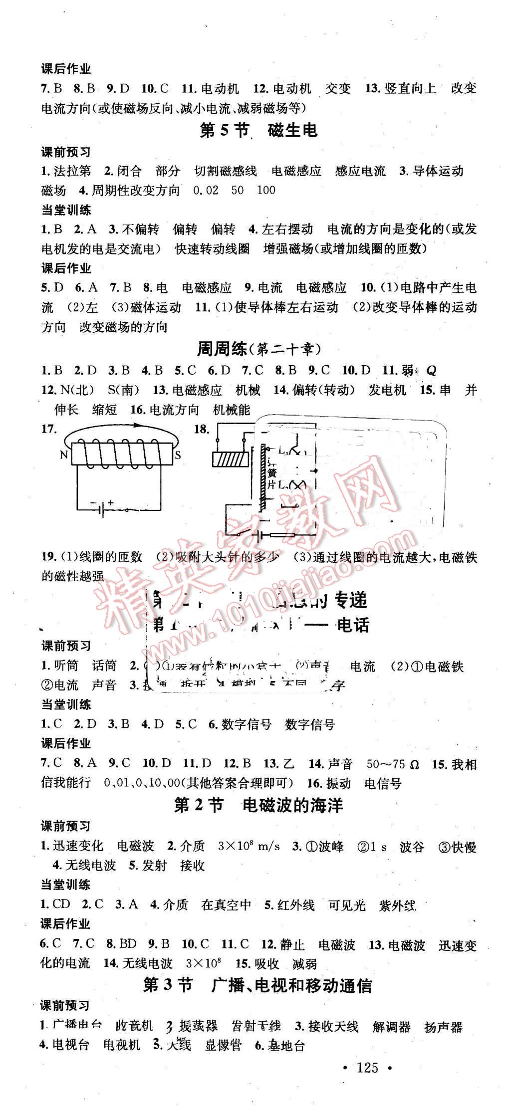 2016年名校課堂滾動(dòng)學(xué)習(xí)法九年級(jí)物理下冊(cè)人教版 第7頁(yè)