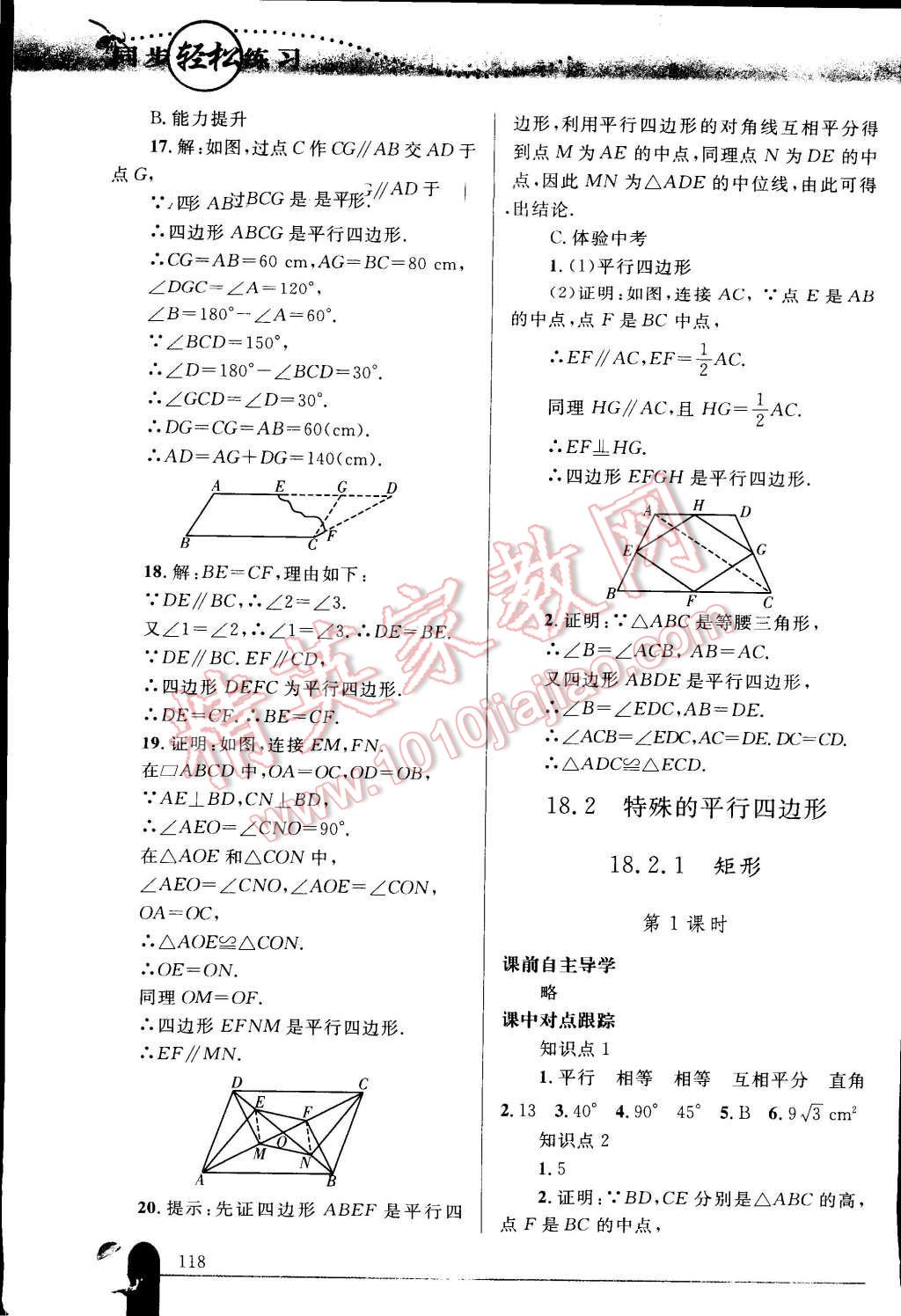 2016年同步轻松练习八年级数学下册人教版 第11页