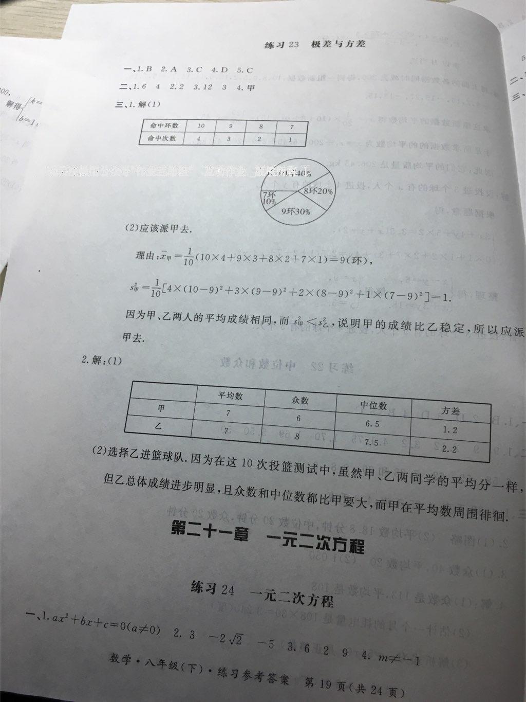 2015年新課標形成性練習與檢測八年級數學下冊 第109頁