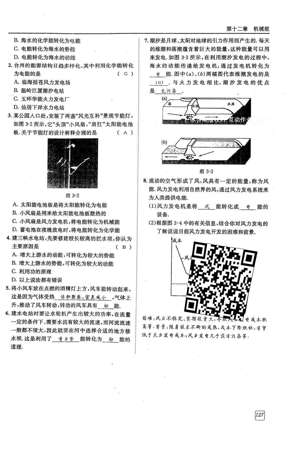 2016年蓉城學(xué)堂課課練八年級(jí)物理下冊(cè) 第十二章 機(jī)械能第36頁