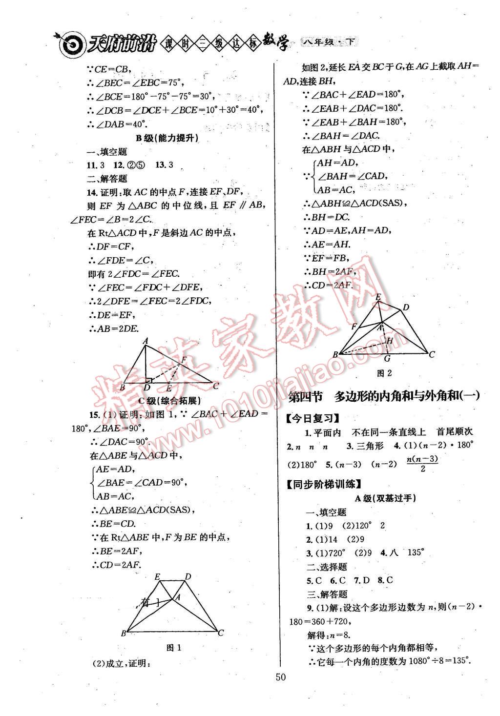 2016年天府前沿課時三級達標(biāo)八年級數(shù)學(xué)下冊 第50頁