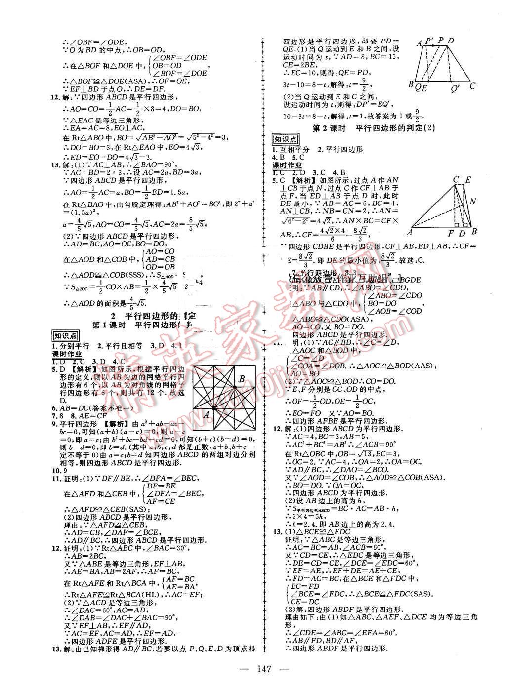 2016年黄冈创优作业导学练八年级数学下册北师大版 第17页