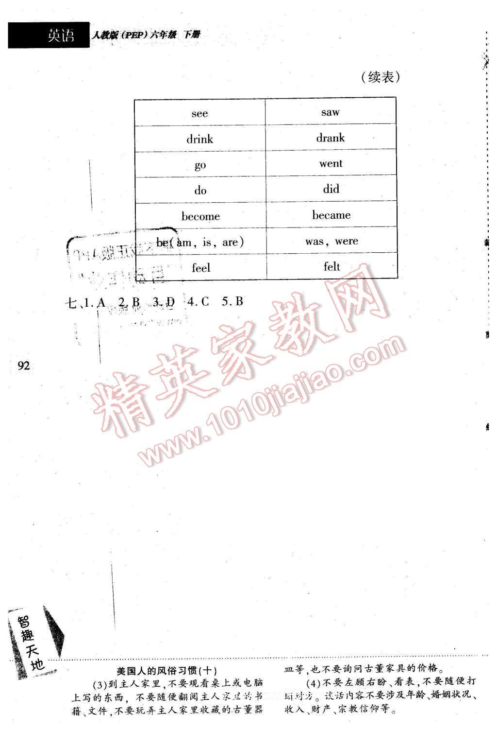 2016年新課程新練習(xí)六年級(jí)英語(yǔ)下冊(cè)人教版 第12頁(yè)