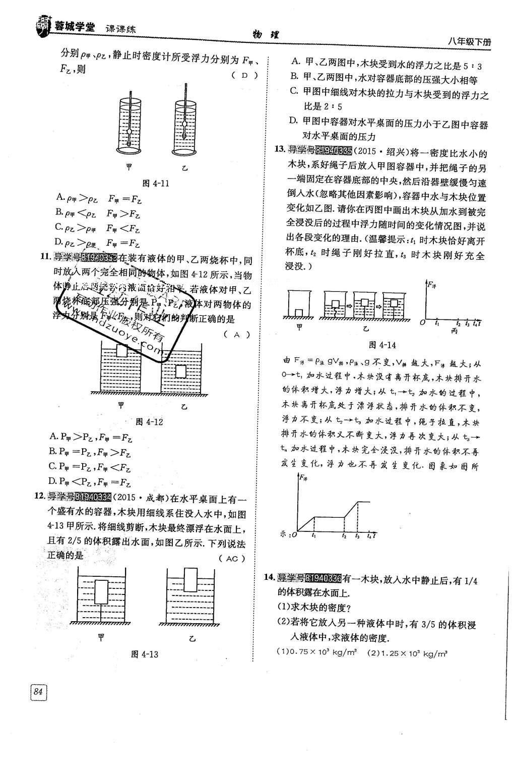 2016年蓉城學堂課課練八年級物理下冊 第十章 流體的力現(xiàn)象第81頁