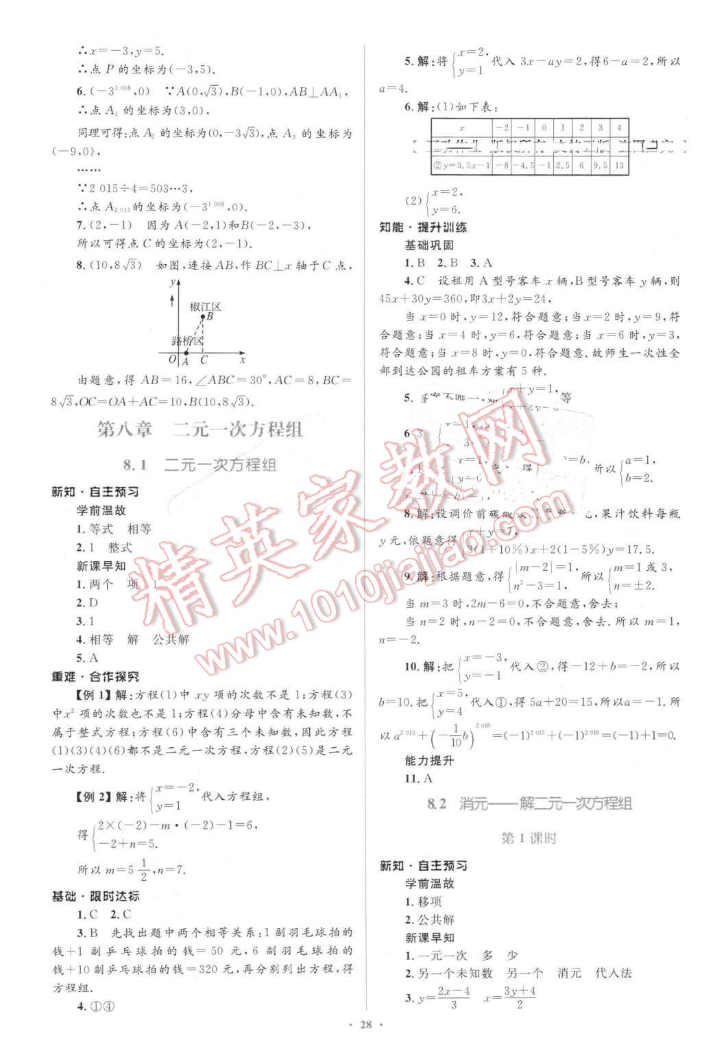 2016年初中同步学习目标与检测七年级数学下册人教版 第14页