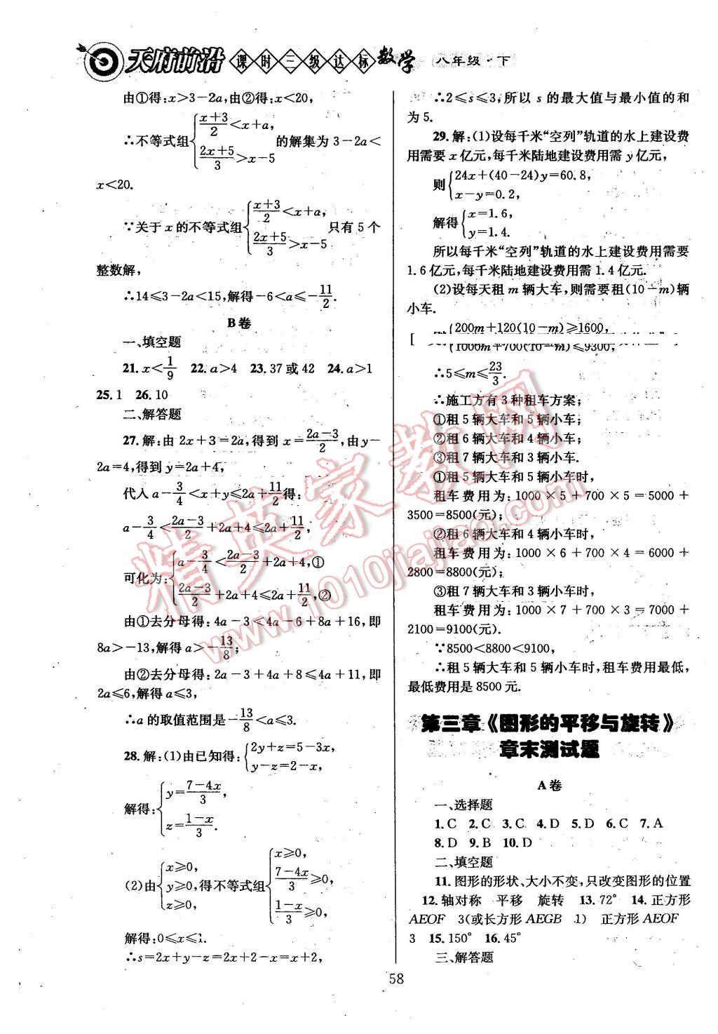 2016年天府前沿課時三級達標八年級數(shù)學下冊 第58頁