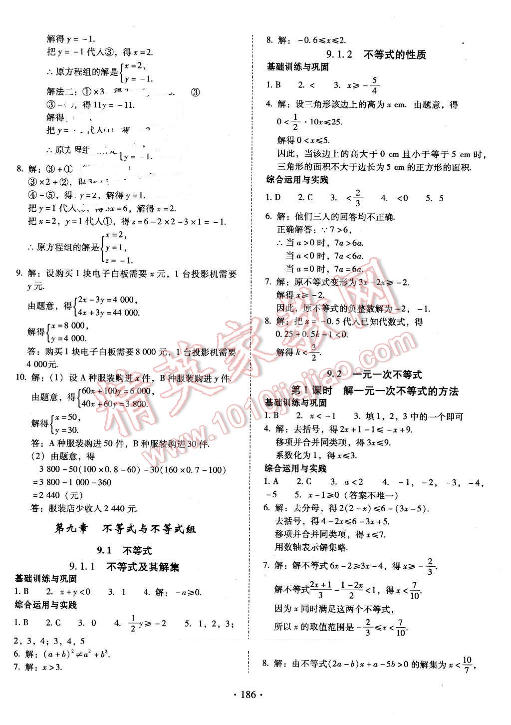 2016年云南省標準教輔七年級數學下冊人教版 第14頁