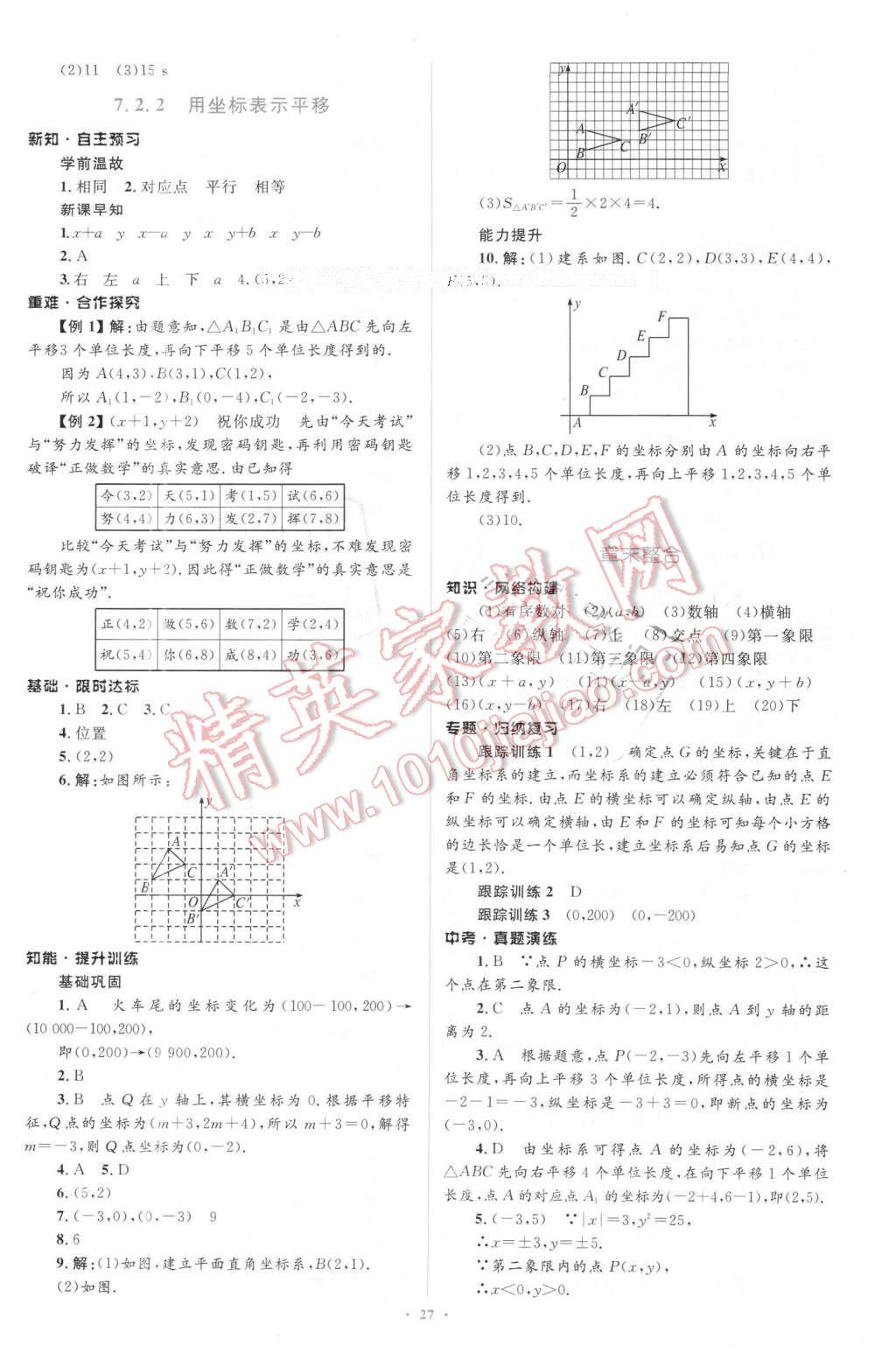 2016年初中同步學(xué)習(xí)目標(biāo)與檢測七年級數(shù)學(xué)下冊人教版 第13頁