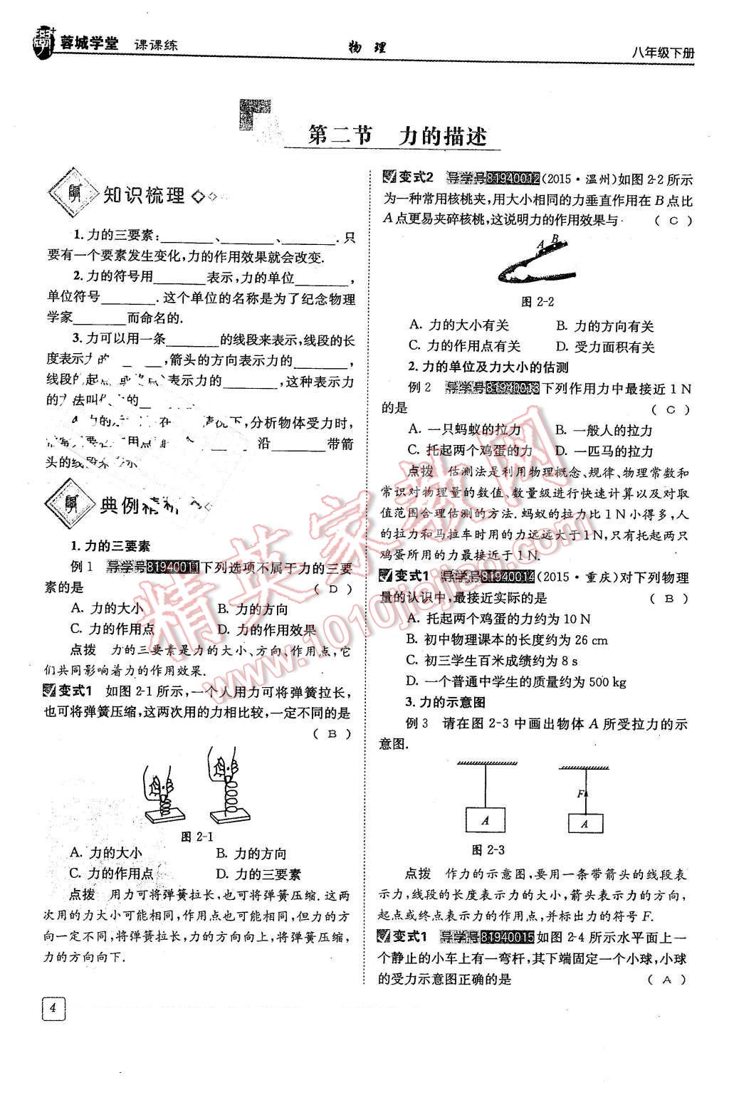 2016年蓉城學堂課課練八年級物理下冊 第4頁