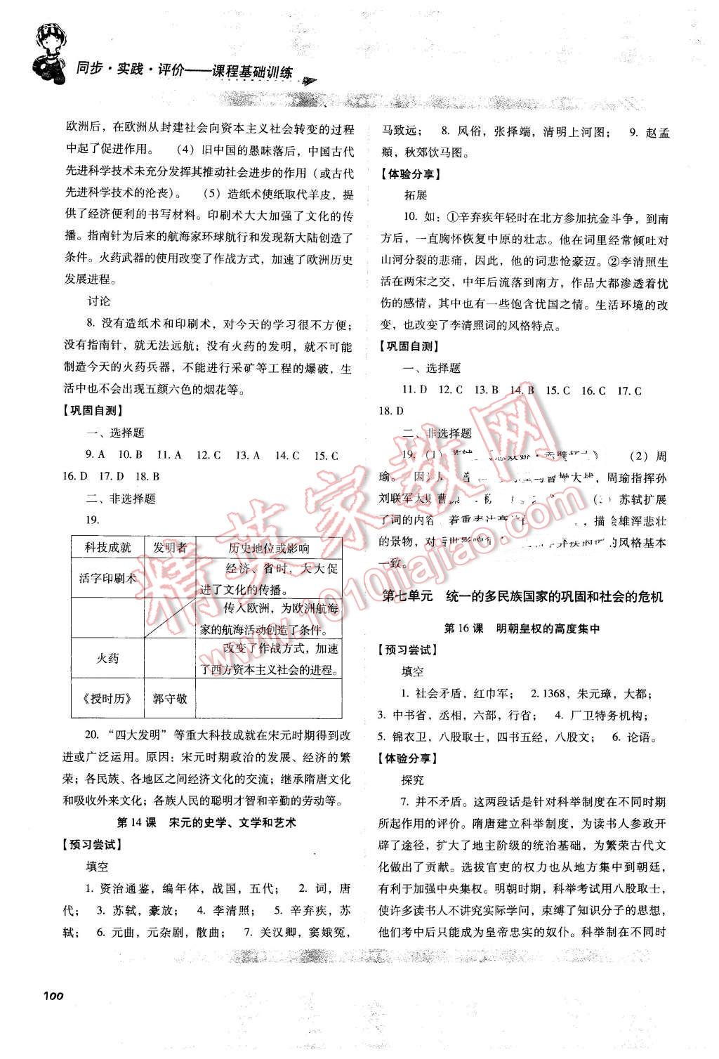 2016年課程基礎(chǔ)訓(xùn)練七年級歷史下冊 第6頁