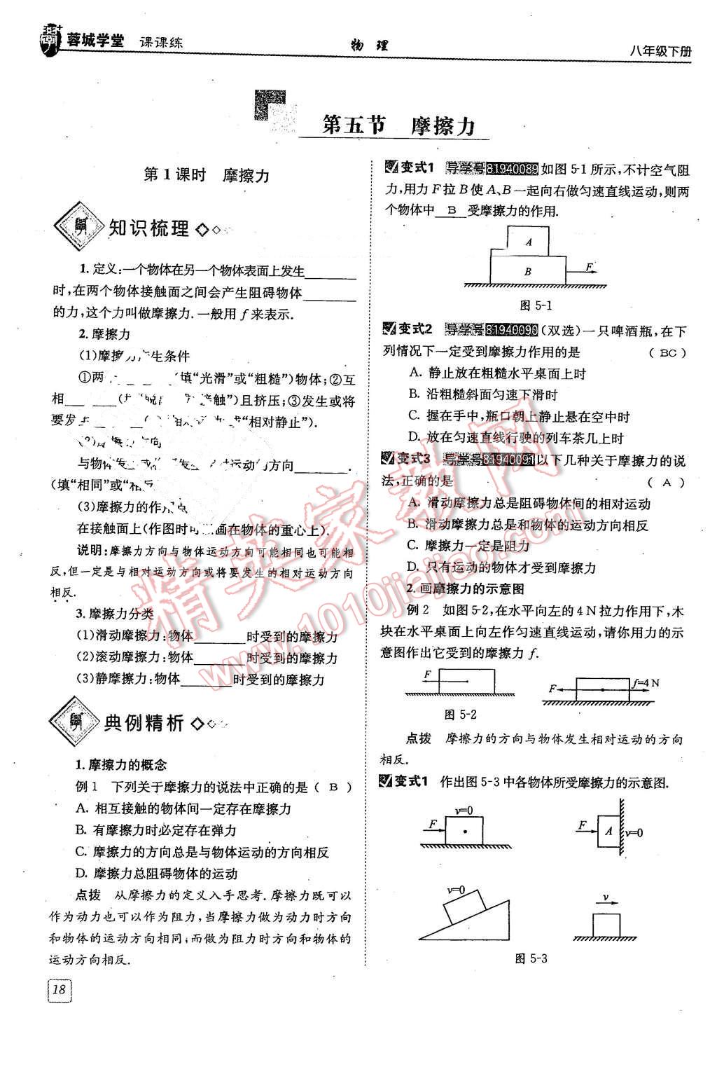 2016年蓉城學堂課課練八年級物理下冊 第18頁