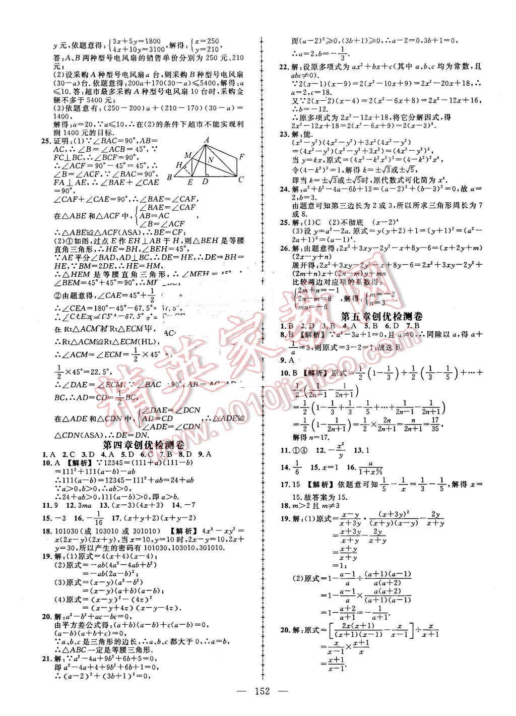 2016年黃岡創(chuàng)優(yōu)作業(yè)導(dǎo)學(xué)練八年級(jí)數(shù)學(xué)下冊(cè)北師大版 第22頁(yè)