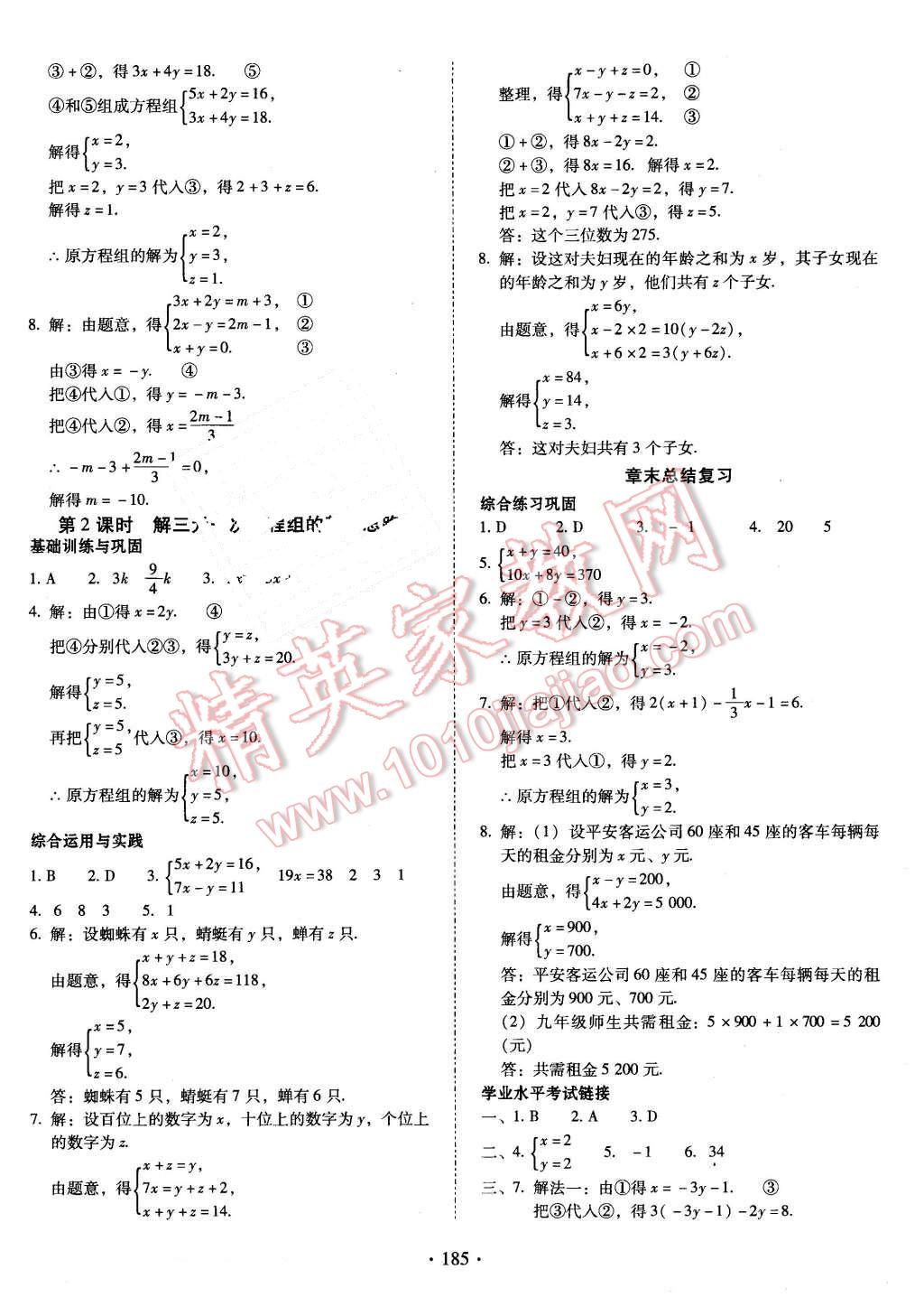 2016年云南省標(biāo)準(zhǔn)教輔七年級數(shù)學(xué)下冊人教版 第13頁