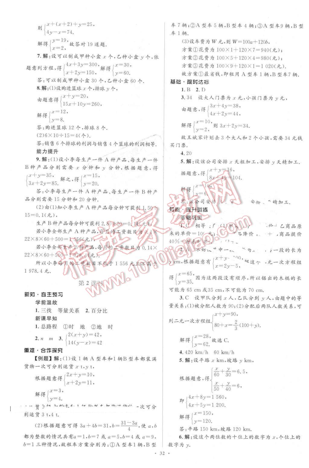 2016年初中同步学习目标与检测七年级数学下册人教版 第18页