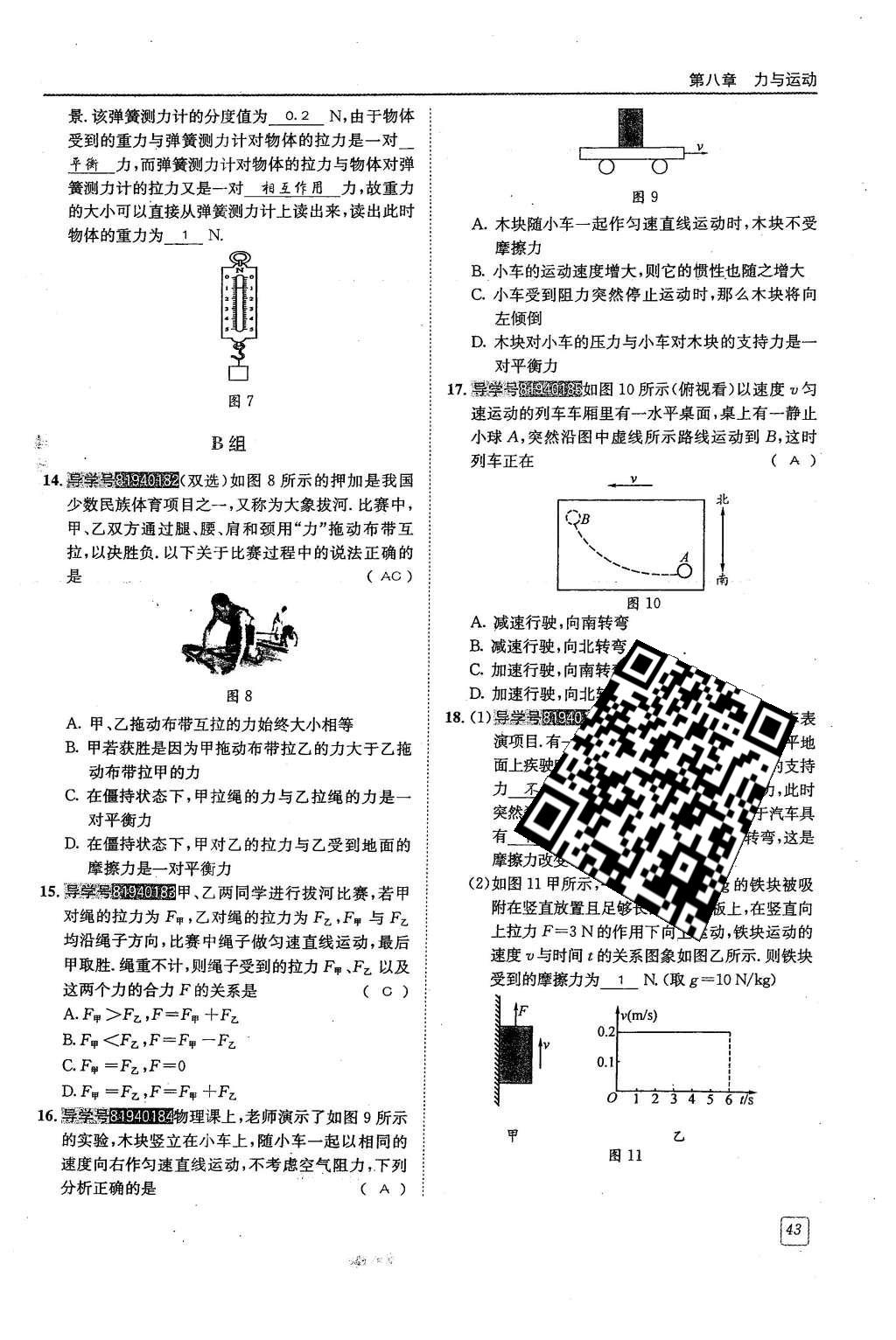 2016年蓉城學堂課課練八年級物理下冊 第八章 力與運動第130頁