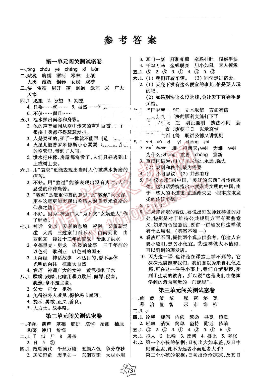 2016年100分闖關期末沖刺六年級語文下冊語文S版 第1頁