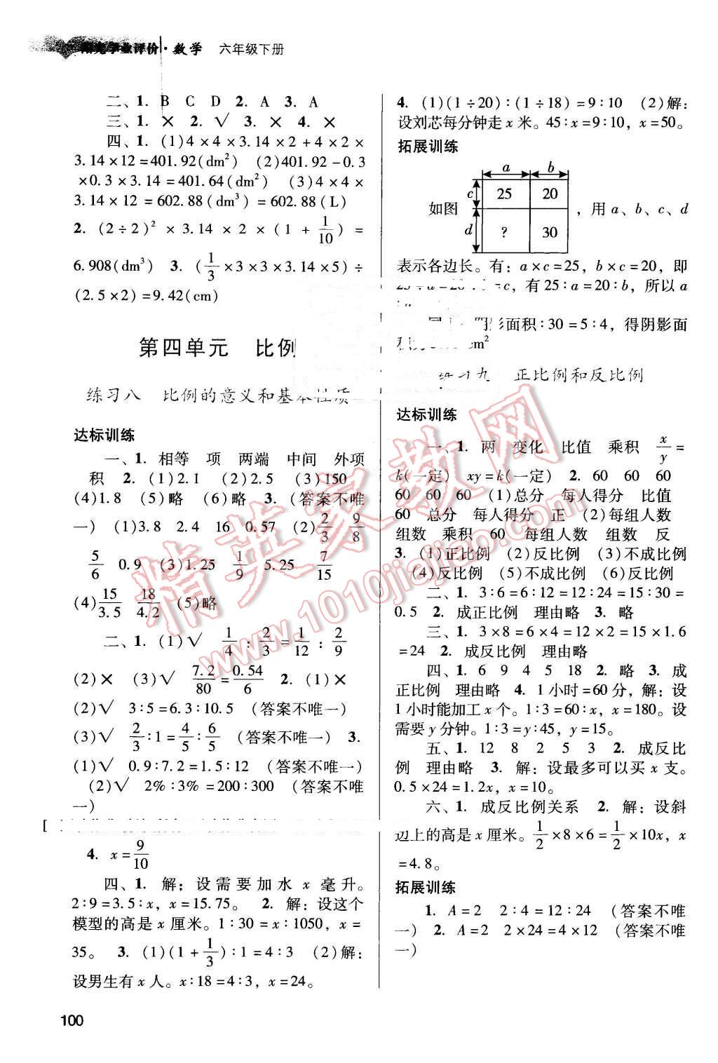 2016年陽光學業(yè)評價六年級數學下冊人教版 第3頁