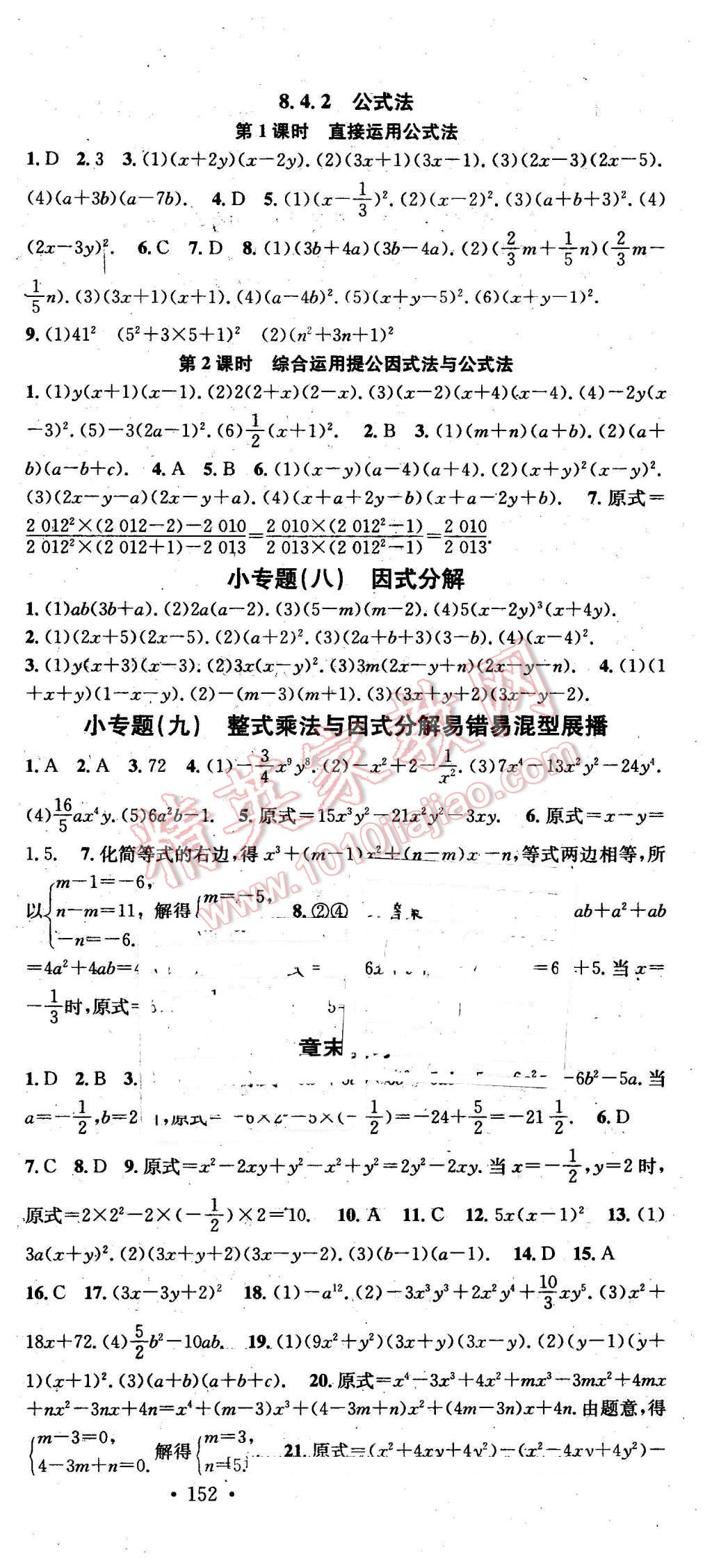 2016年名校课堂滚动学习法七年级数学下册沪科版 第12页