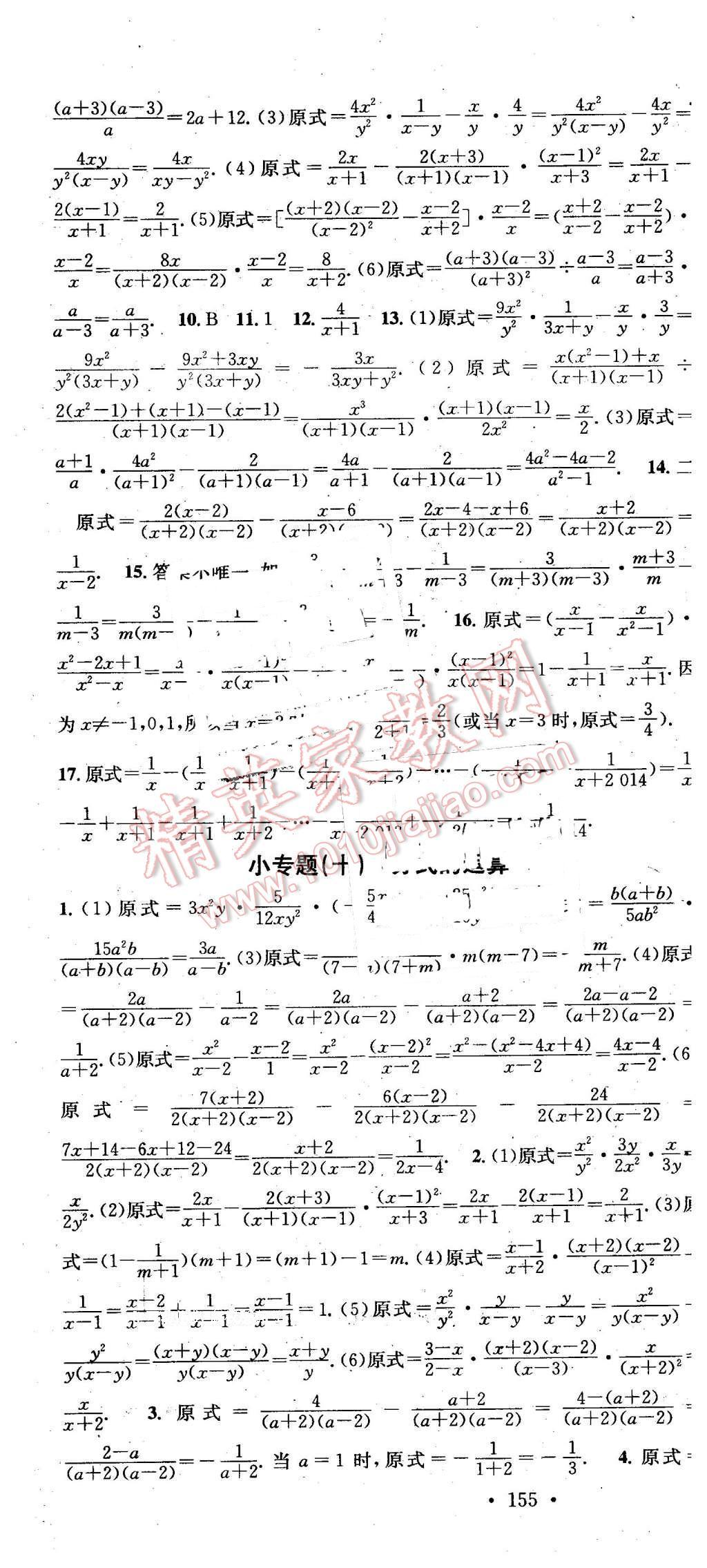 2016年名校课堂滚动学习法七年级数学下册沪科版 第16页