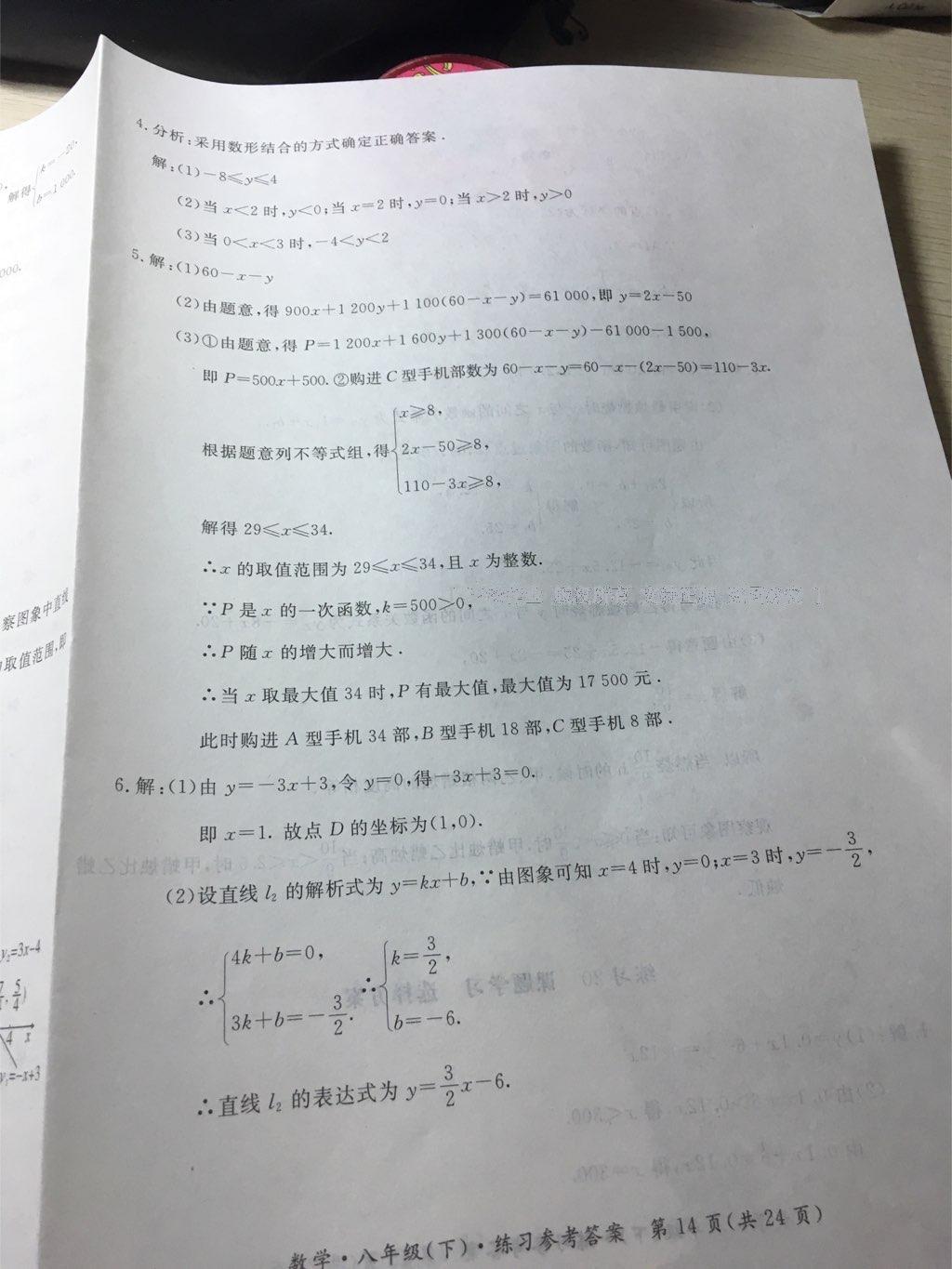 2015年新课标形成性练习与检测八年级数学下册 第104页