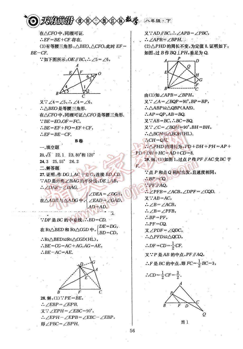 2016年天府前沿課時三級達標八年級數(shù)學下冊 第56頁