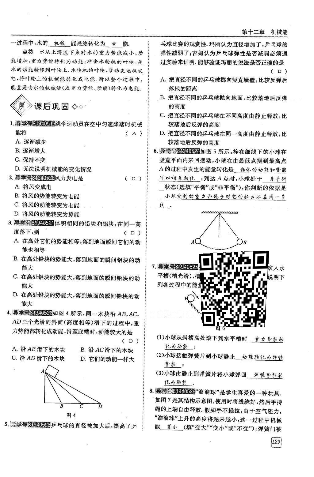 2016年蓉城學堂課課練八年級物理下冊 第十二章 機械能第38頁