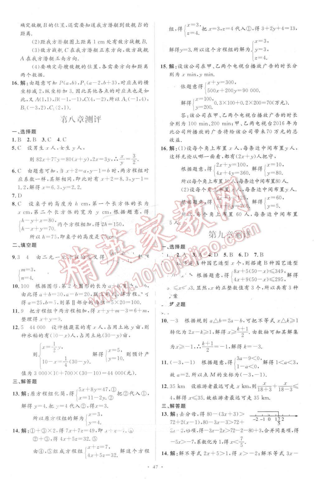 2016年初中同步学习目标与检测七年级数学下册人教版 第33页