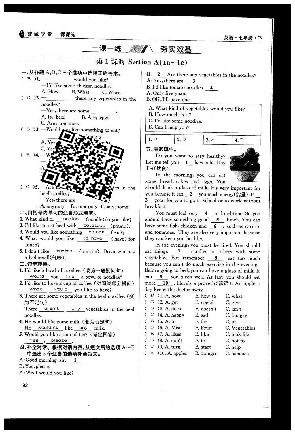 2016年蓉城学堂课课练七年级英语下册人教版成都 Unit 7~Unit 12第92页