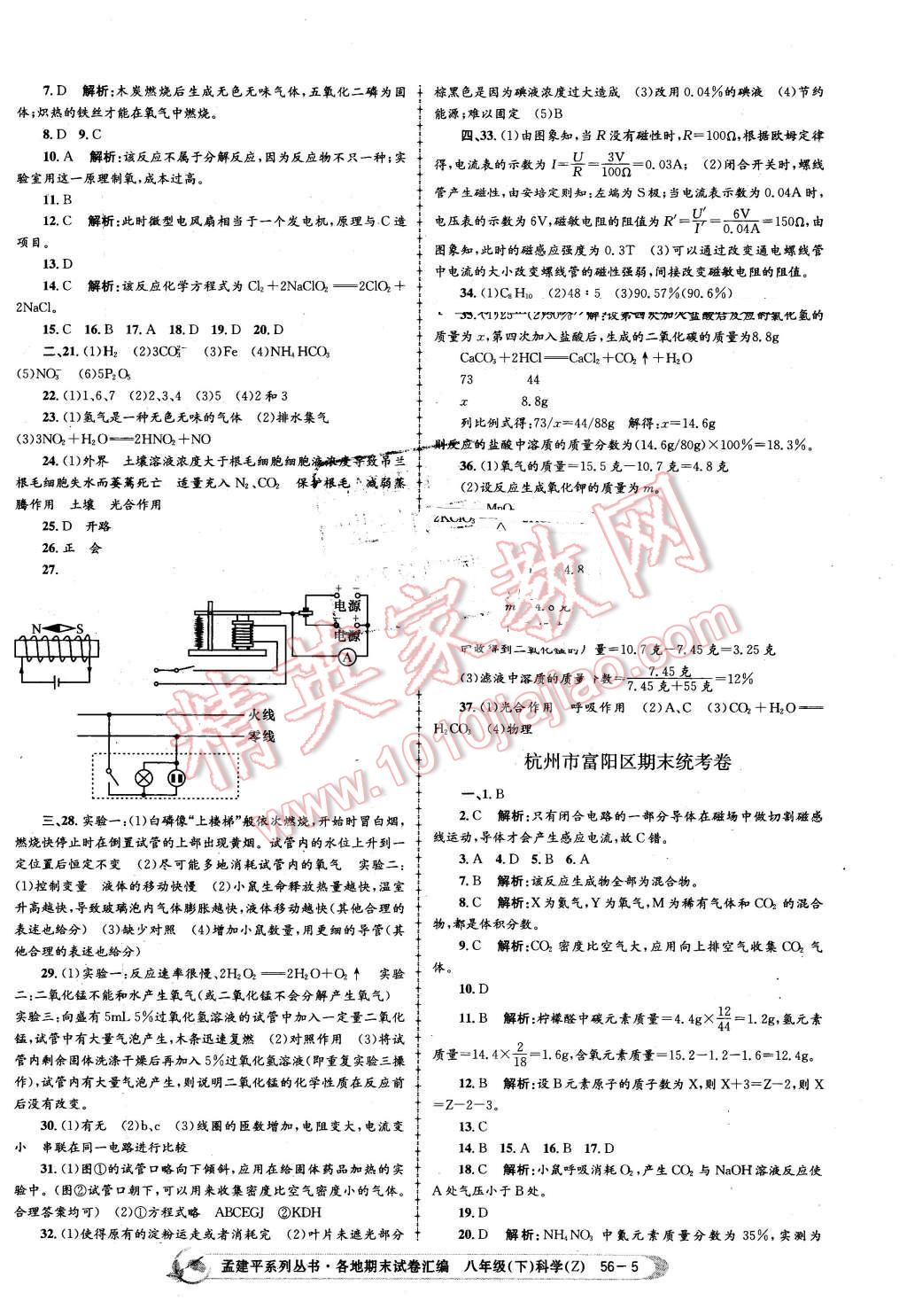 2016年孟建平各地期末試卷匯編八年級(jí)科學(xué)下冊(cè)浙教版 第5頁(yè)