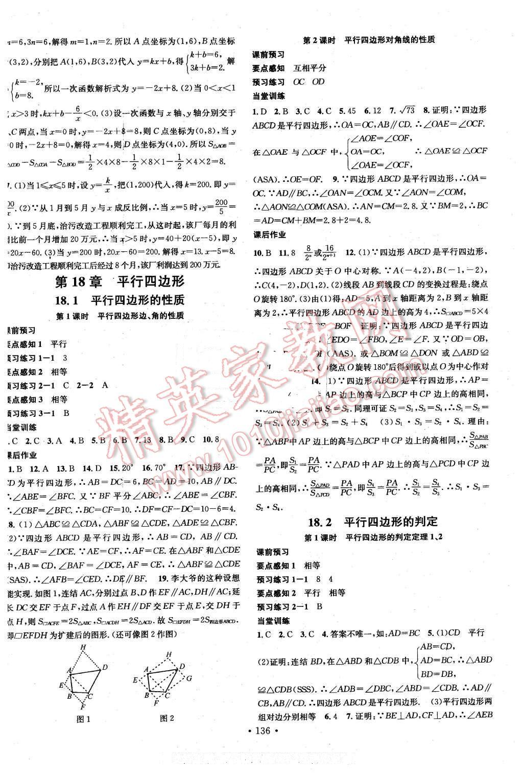 2016年名校課堂滾動(dòng)學(xué)習(xí)法八年級數(shù)學(xué)下冊華師大版 第8頁