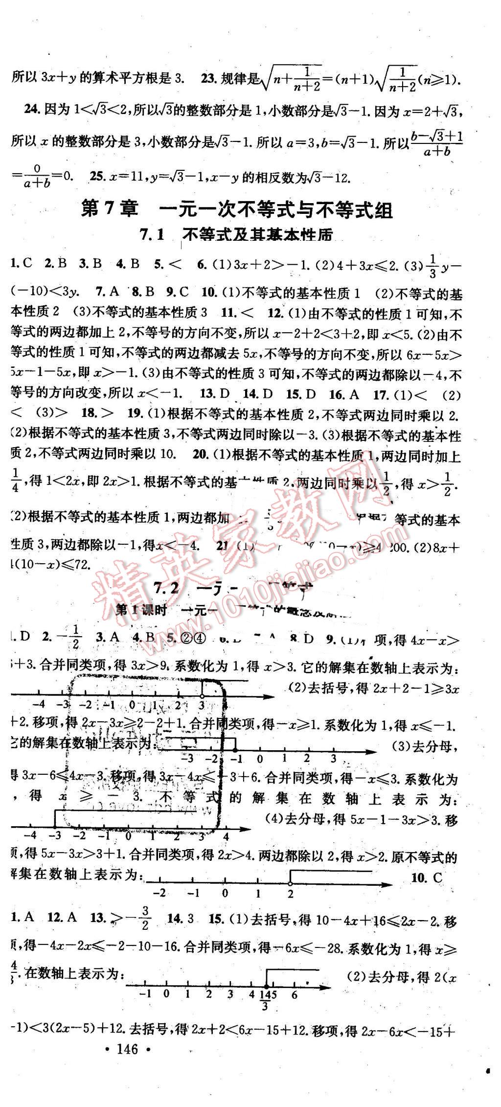 2016年名校课堂滚动学习法七年级数学下册沪科版 第3页