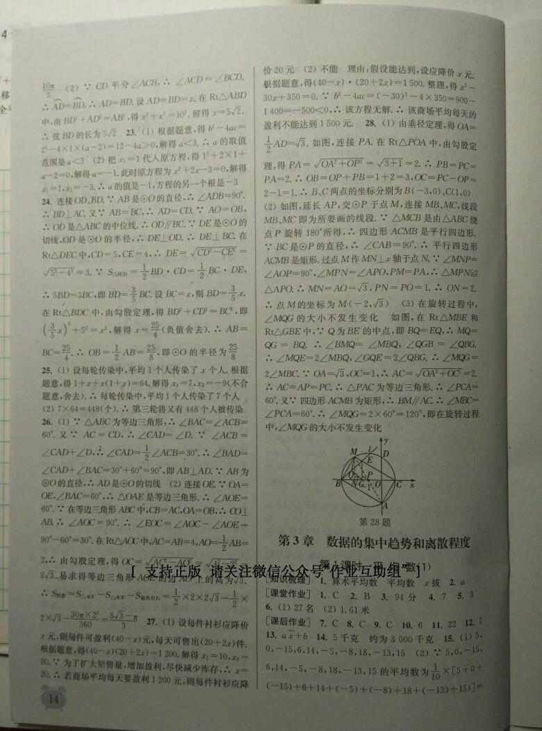 2014年通城學(xué)典課時作業(yè)本九年級數(shù)學(xué)上冊江蘇版 第35頁