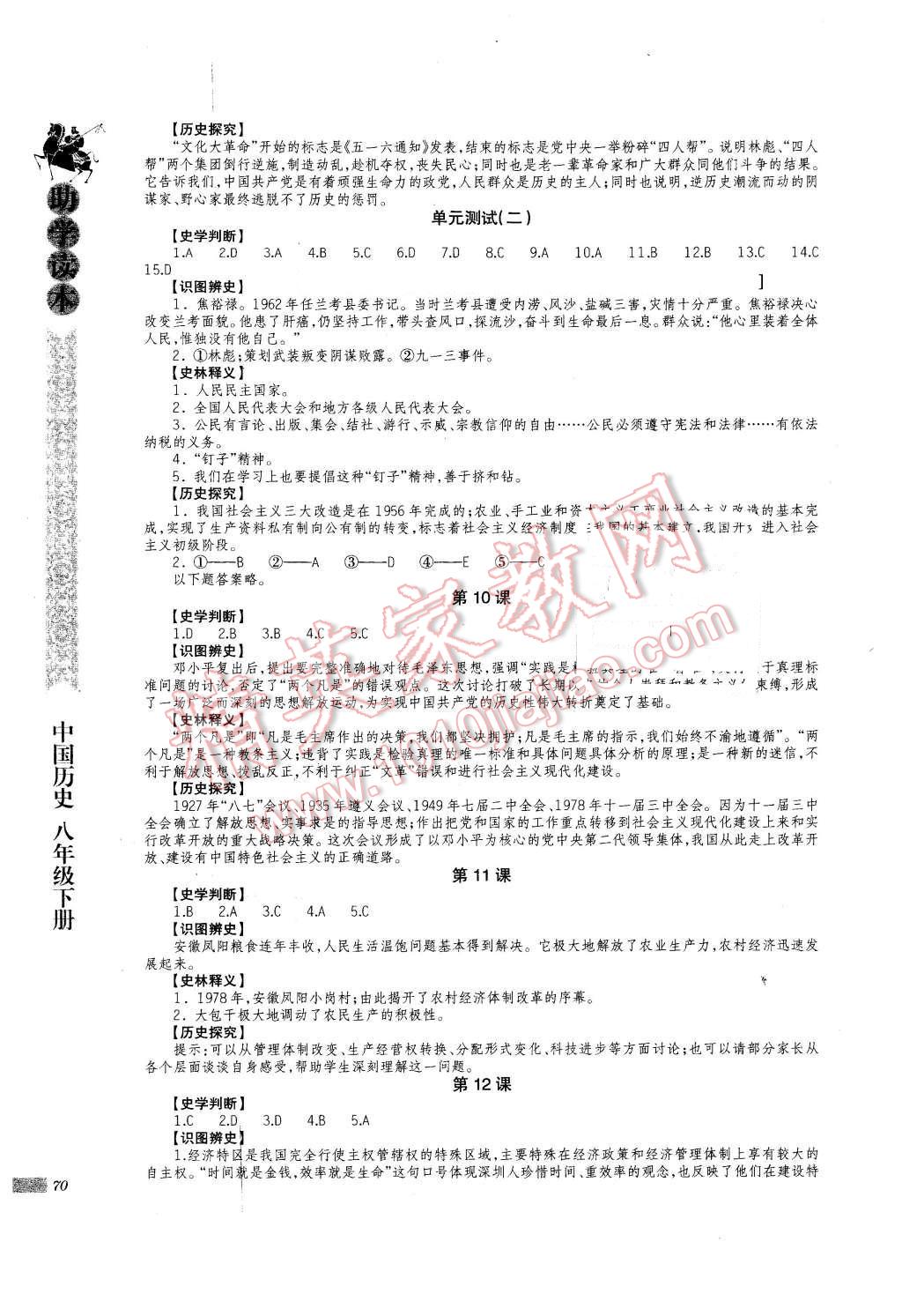 2016年助学读本八年级中国历史下册岳麓版 第3页